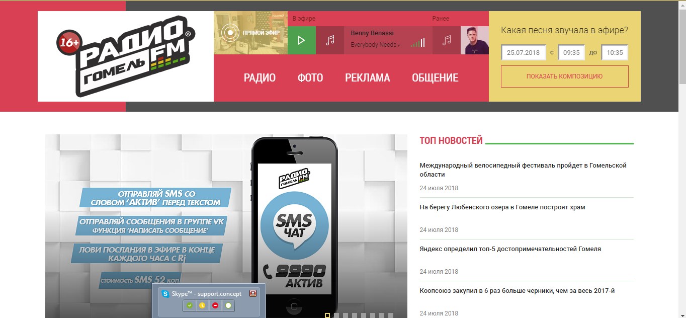 сайт радио "гомель fm"