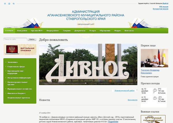 Сайт администрации шпаковского муниципального