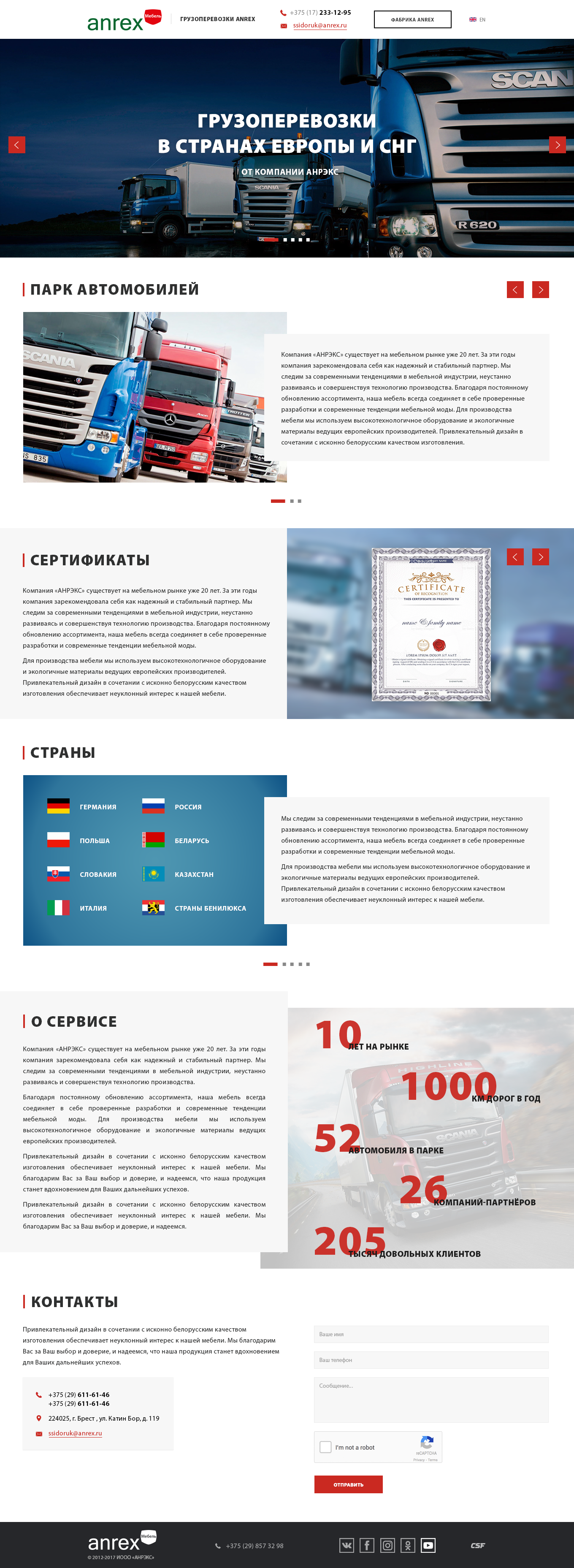 корпоративный сайт с демонстрационным каталогом продукции для мебельной фабрики «анрэкс».
