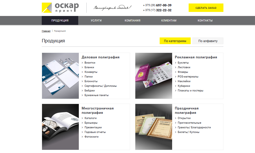 печатная компания "оскар-принт"