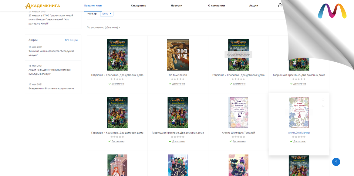 https://akademkniga-books.by/