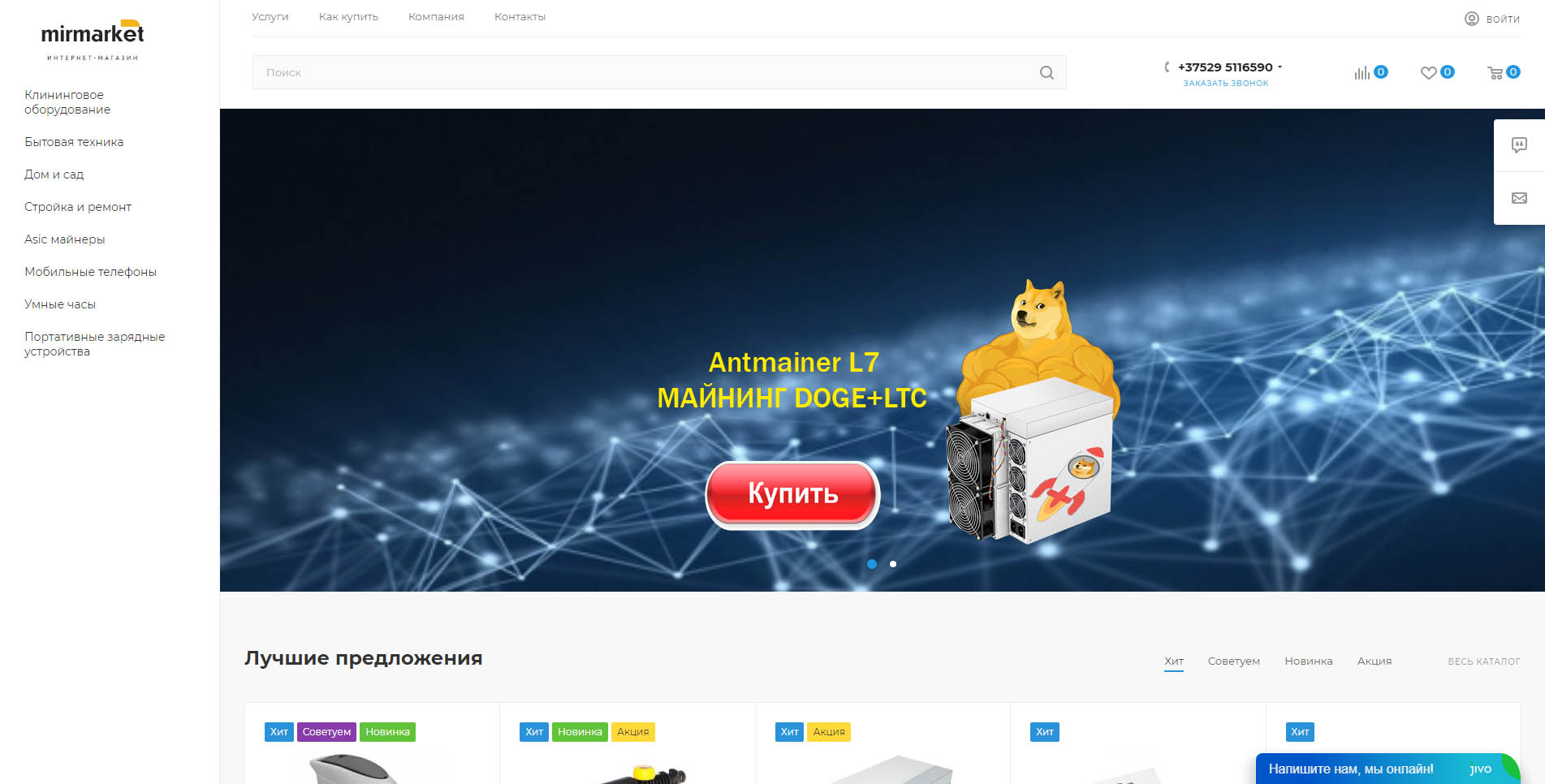 интернет-магазин mirmarket.by