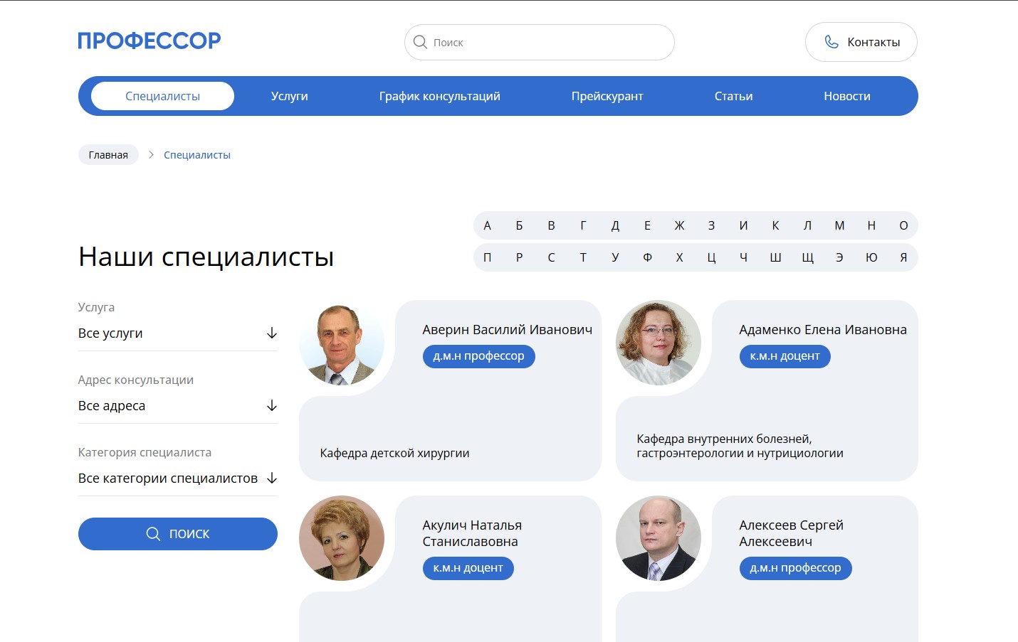 сайт профессор