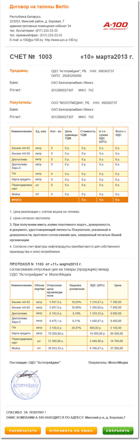 сайт сети азс а-100