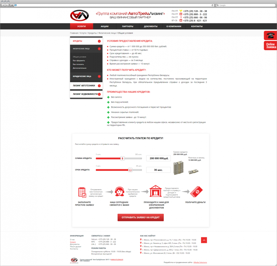 корпоративный сайт ооо "автотрейдлизинг"