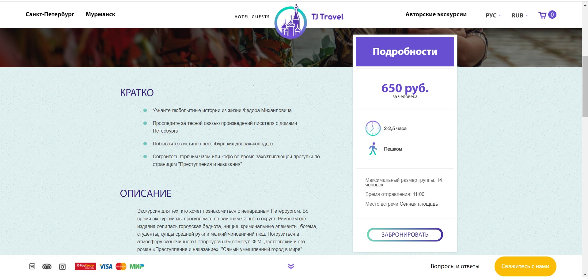 tj travel - туры по россии