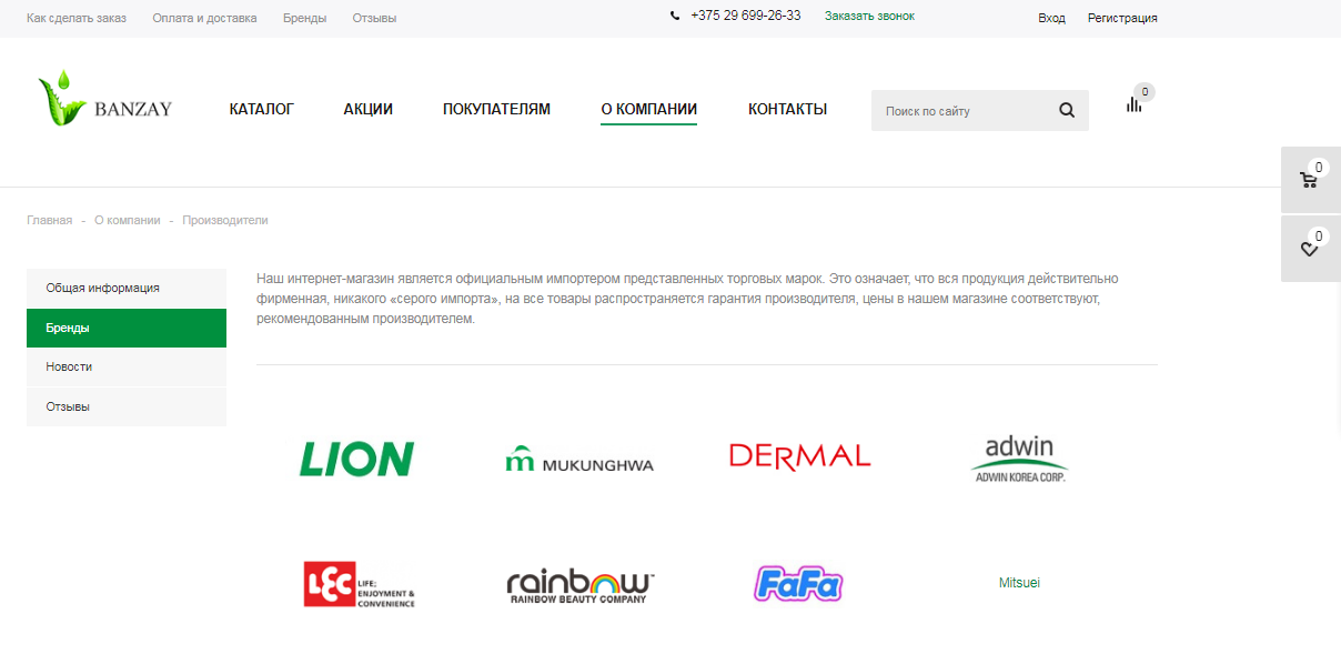 интернет-магазин товары бытовой химии и косметики из японии "banzay.by"