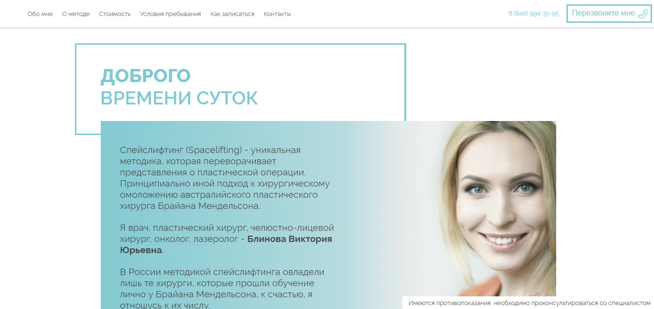 спейслифтинг