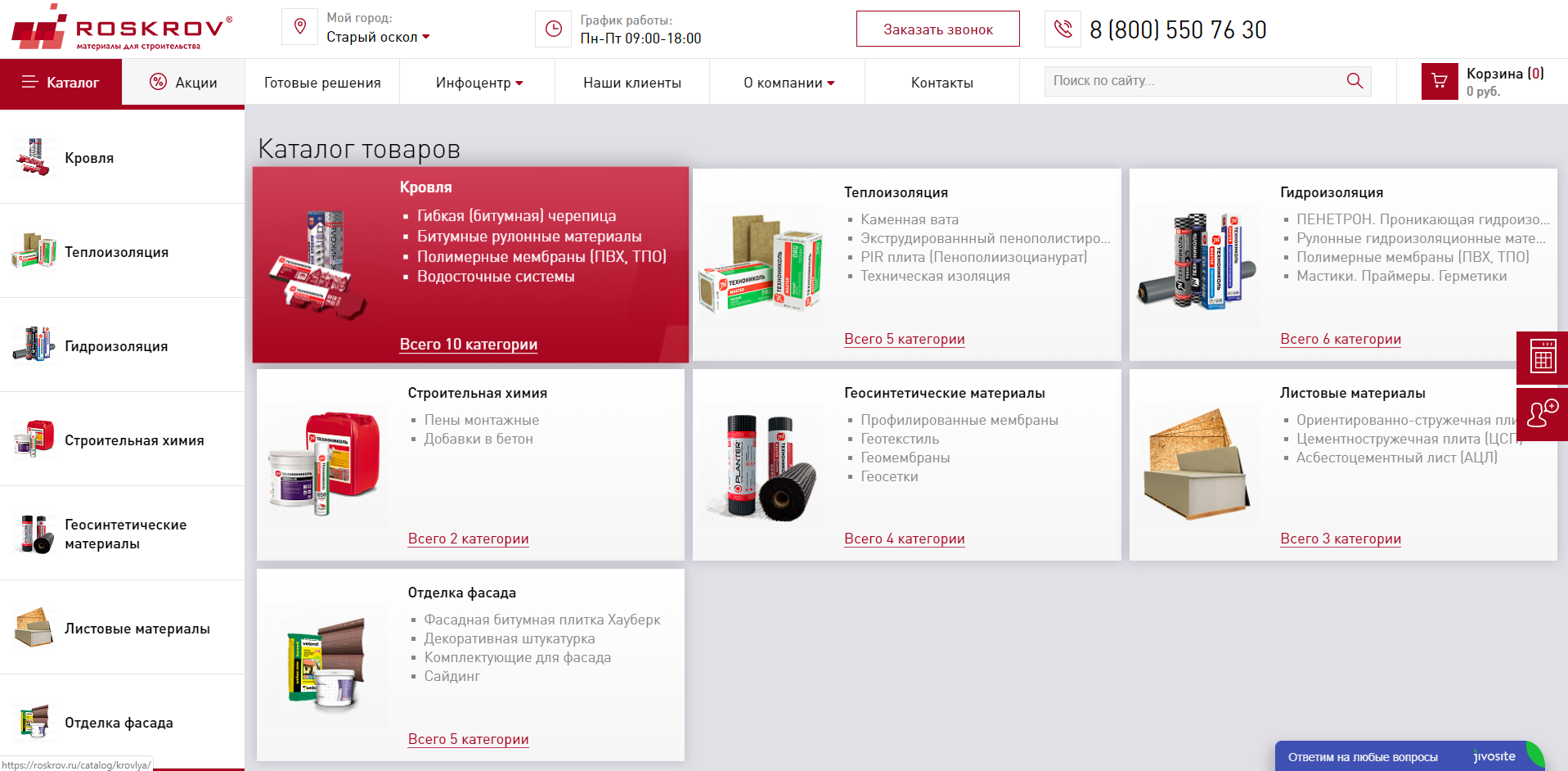 интернет-магазин roskrov - материалы для строительства