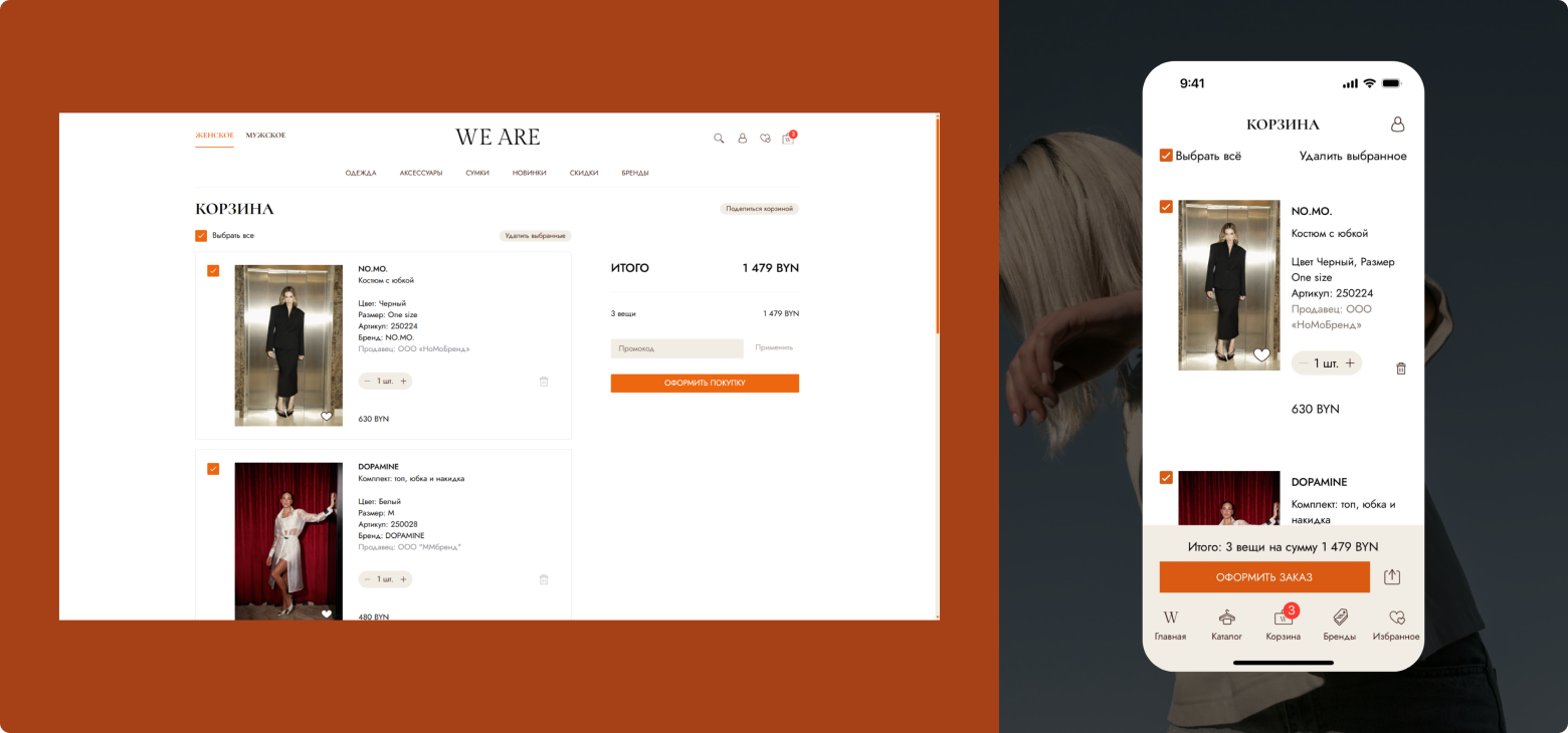 маркетплейс одежды we are