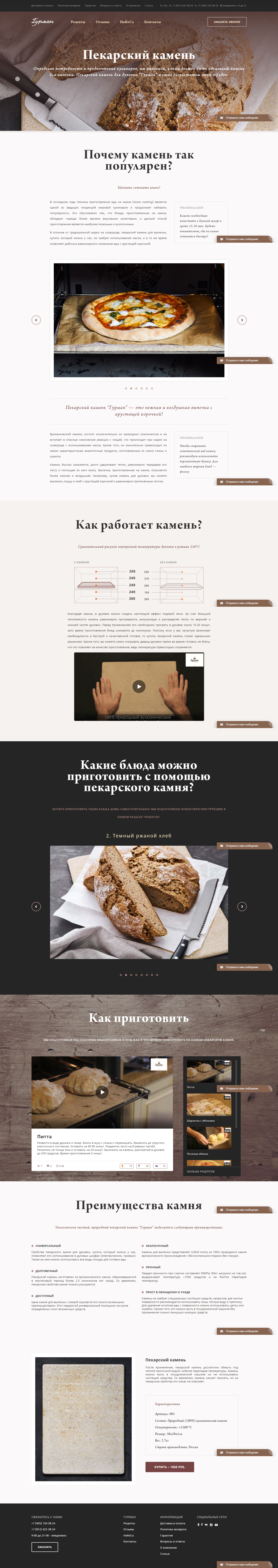 baking-stone.ru