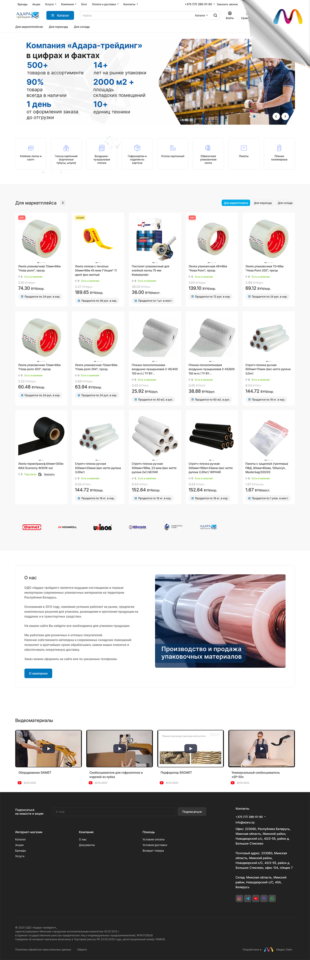 одо «адара-трейдинг»