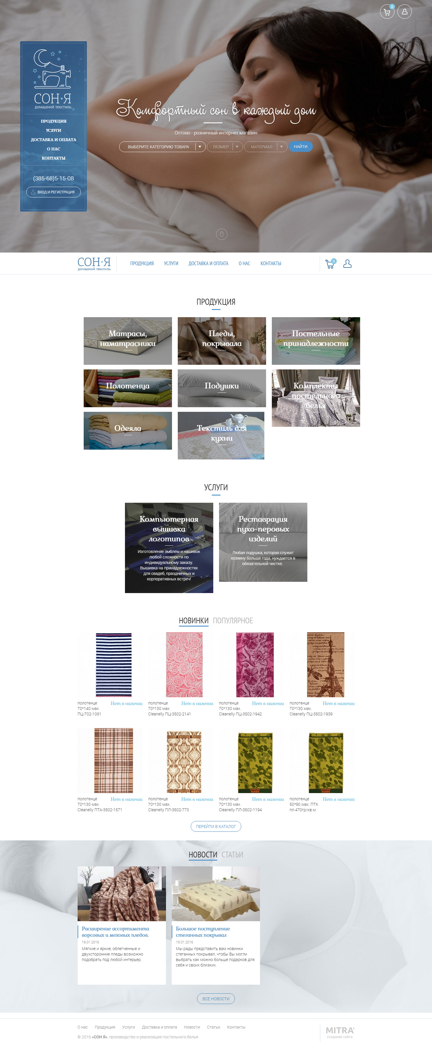 Магазин Текстиля Сайт