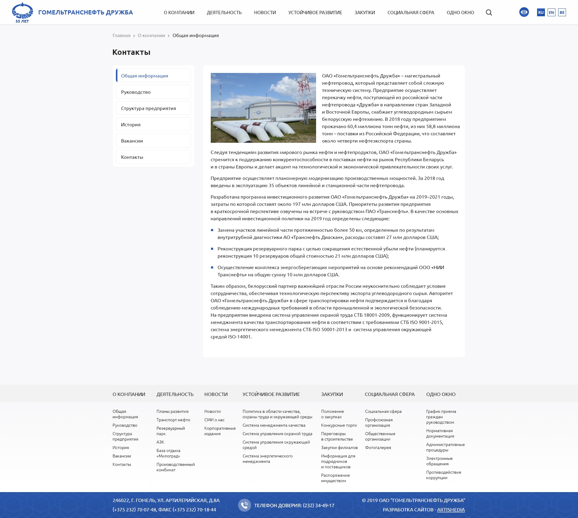 сайт оао "гомельтрнаснефть "дружба"