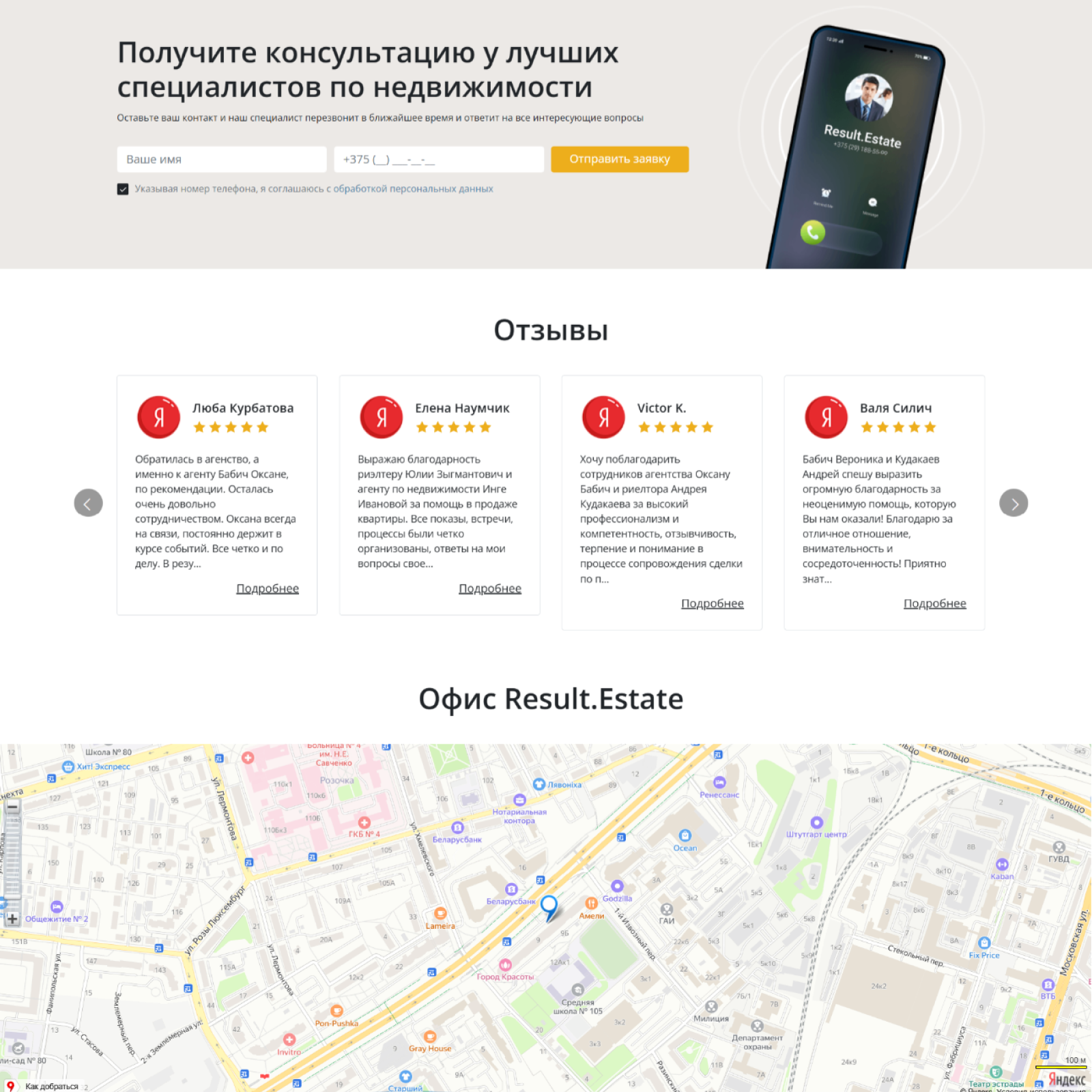 разработка корпоративного сайта для агентства недвижимости result estate