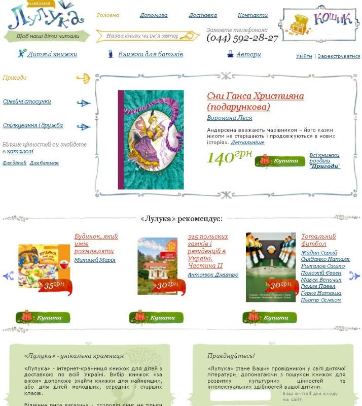 Интернет Магазины Детской Литературы