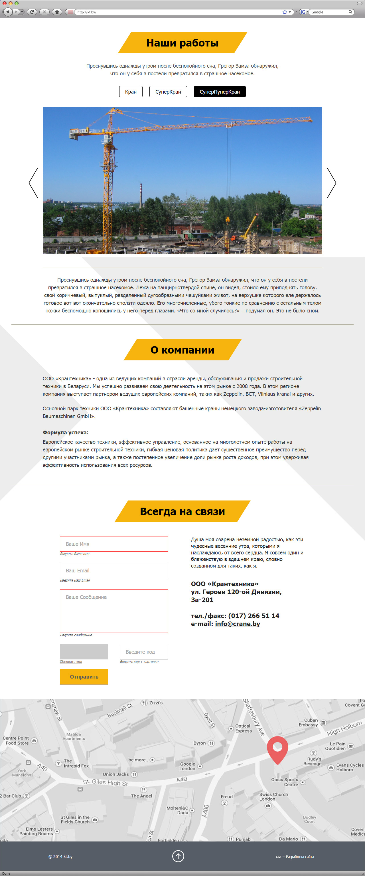 лендинг - аренда, обслуживание и продажа башенных кранов kt.by