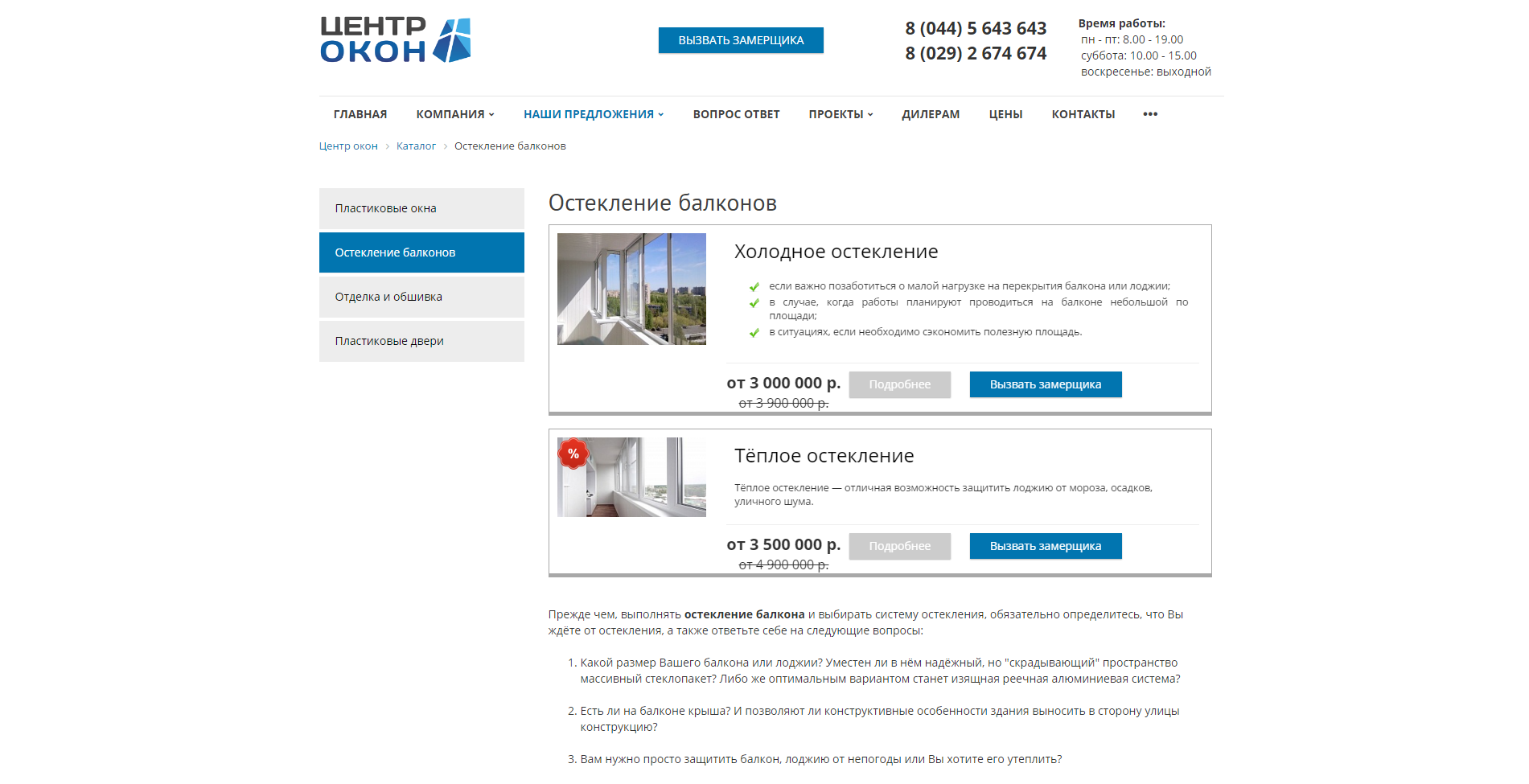 сайт "центр окон"