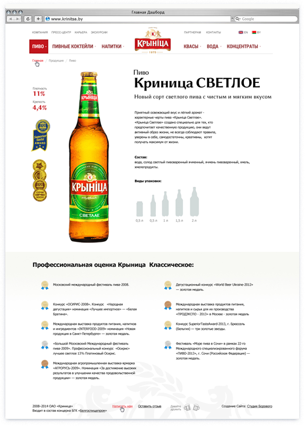 сайт пивоваренного завода «криница»