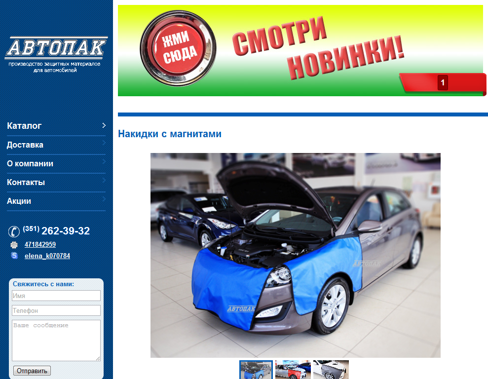 сайт компании по производству защитных материалов для автомобилей «автопак»auto-pack.ru