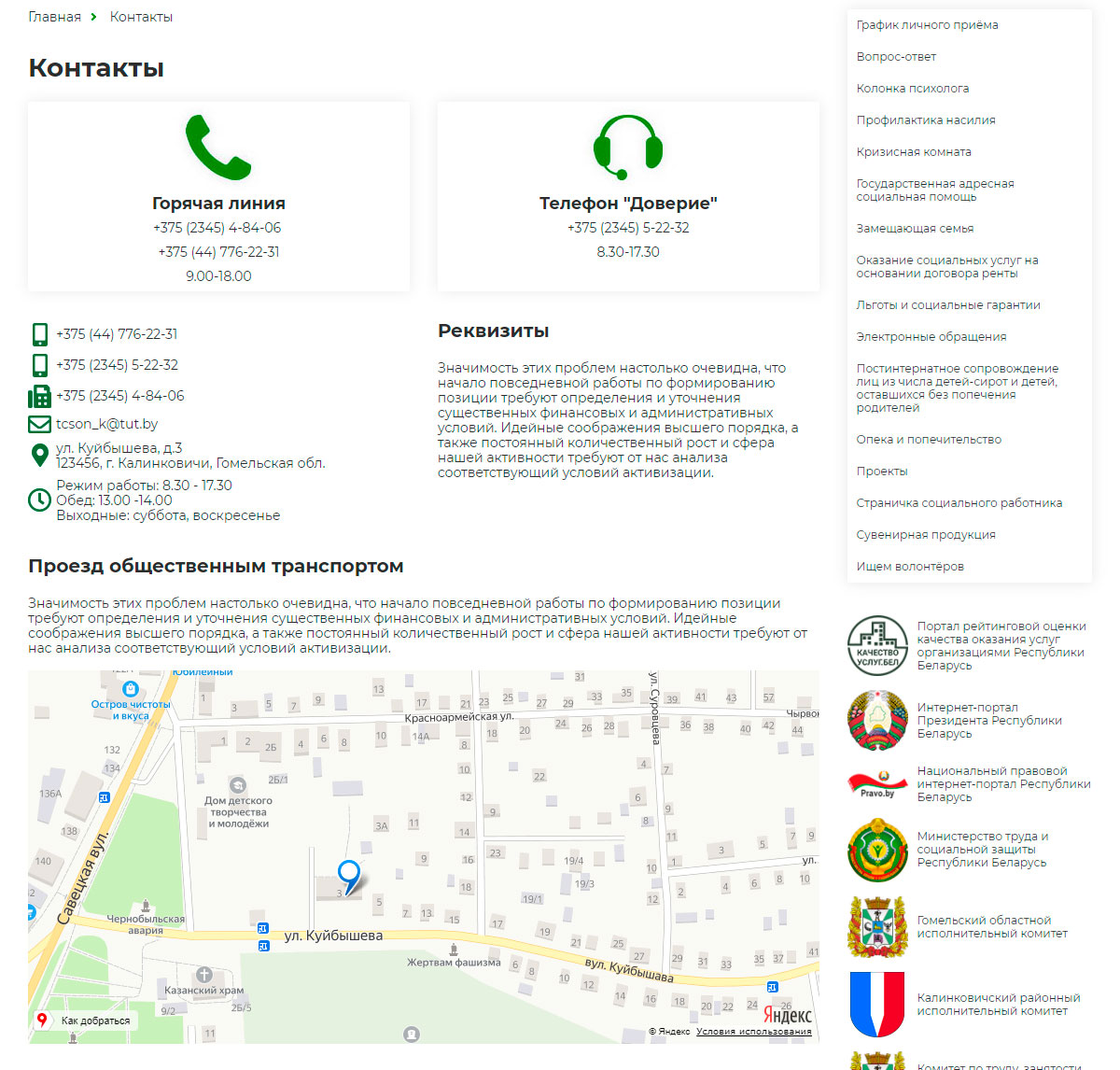 учреждение «территориальный центр социального обслуживания населения калинковичского района»