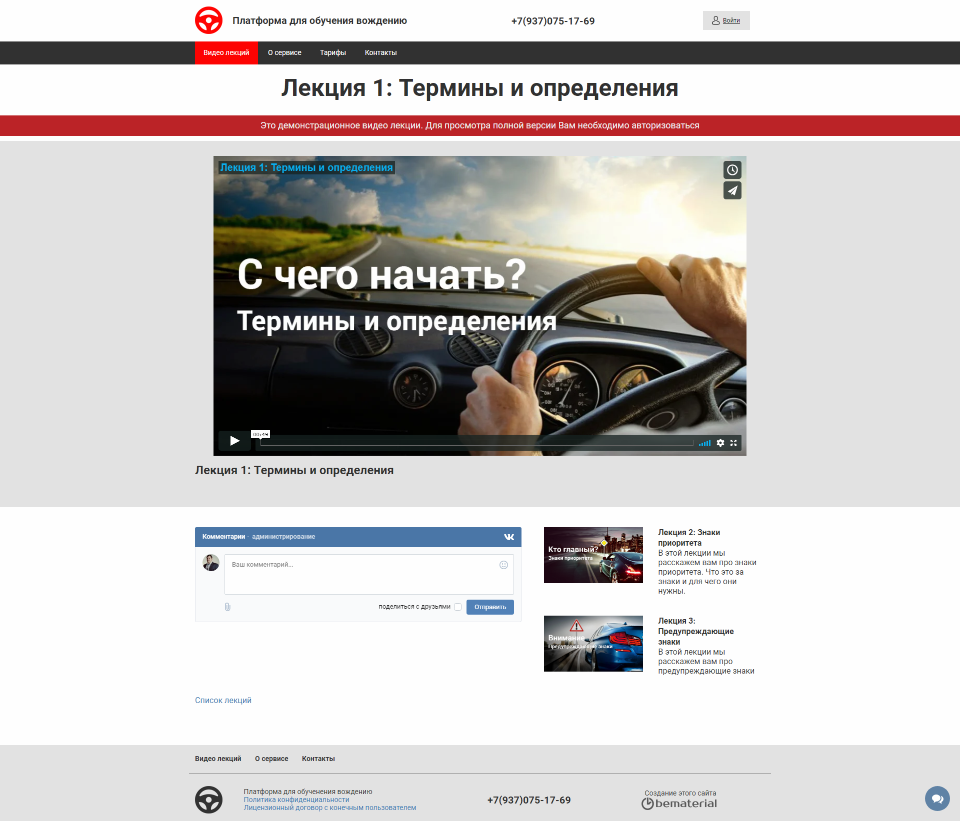 платформа для обучения вождению urokpdd.ru