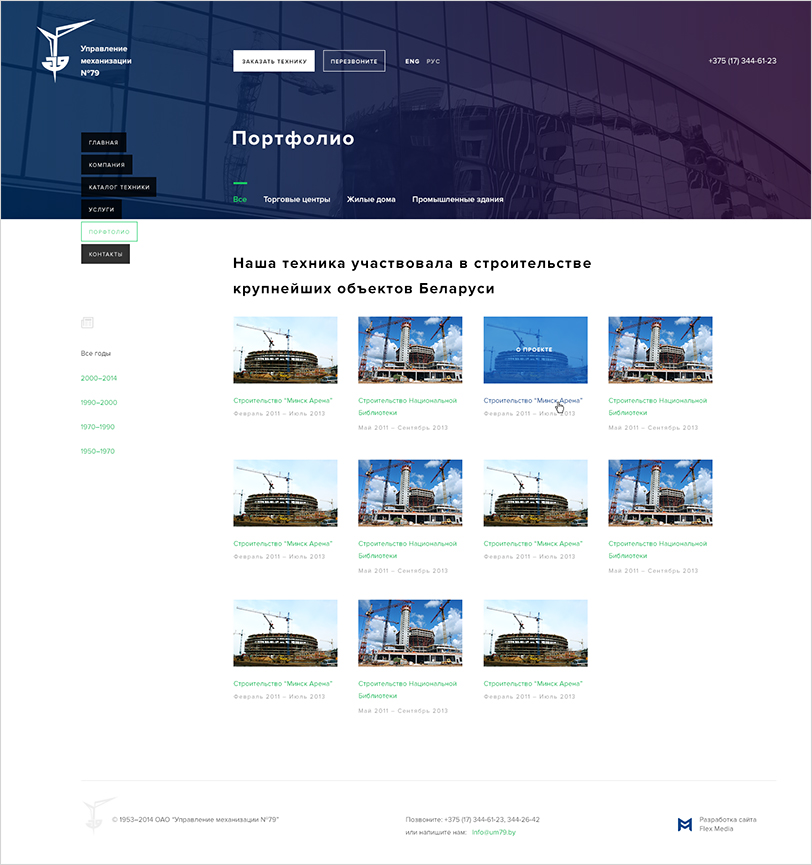 ум №79 — корпоративный сайт легендарной компании, специализирующейся на аренде, обслуживании, производстве и монтаже грузоподъёмной техники