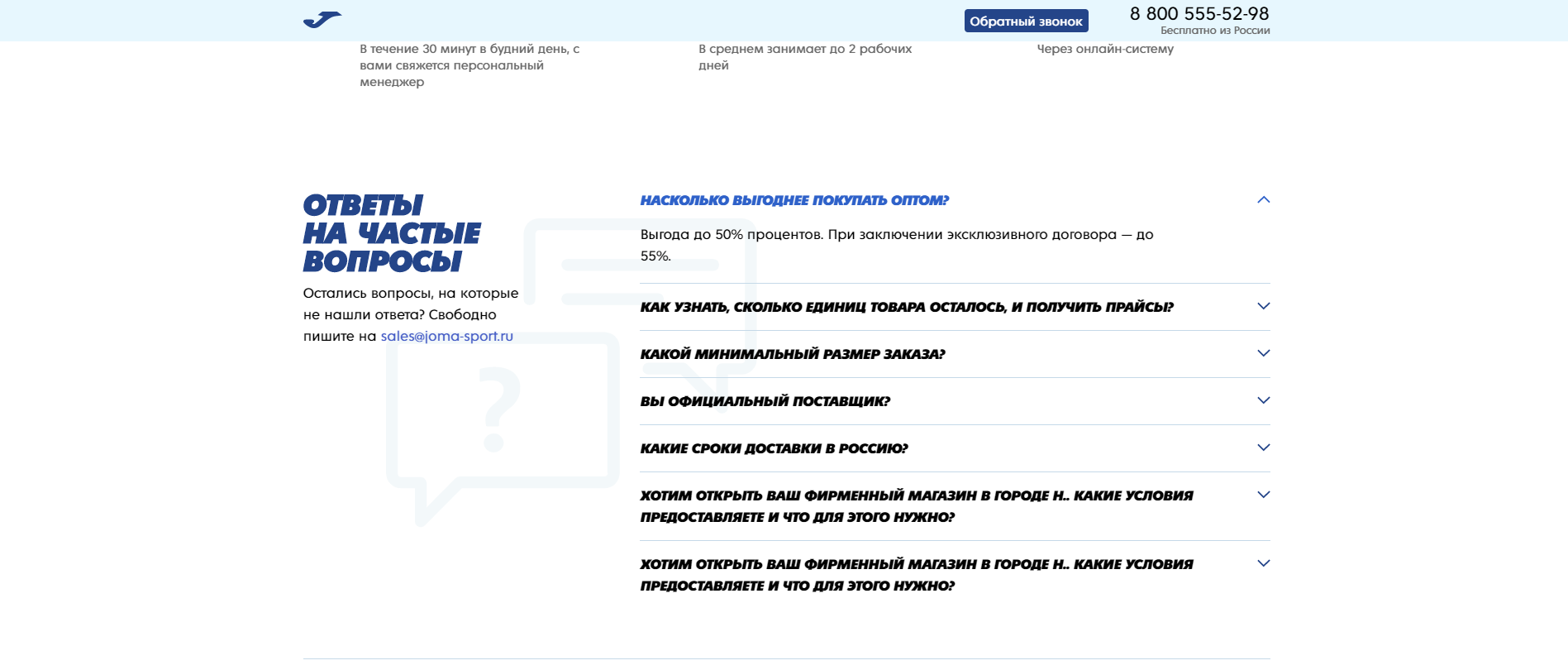 мультилендинг joma sport