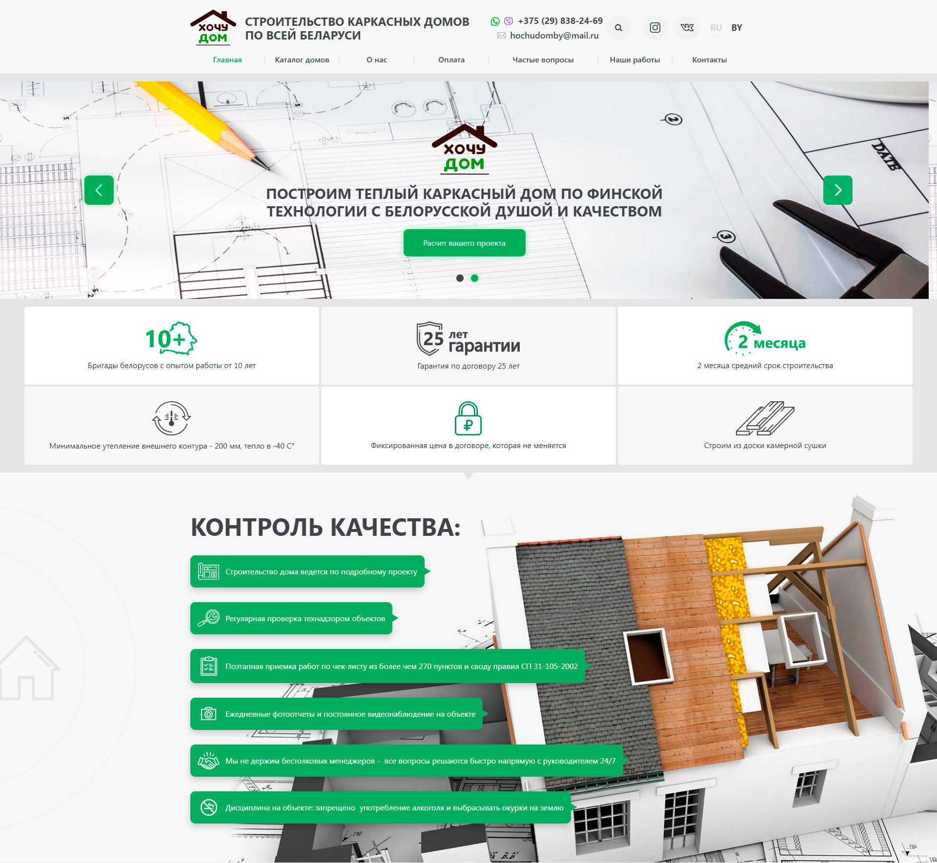 «хочу дом» - сайт с каталогом проектов каркасных домов