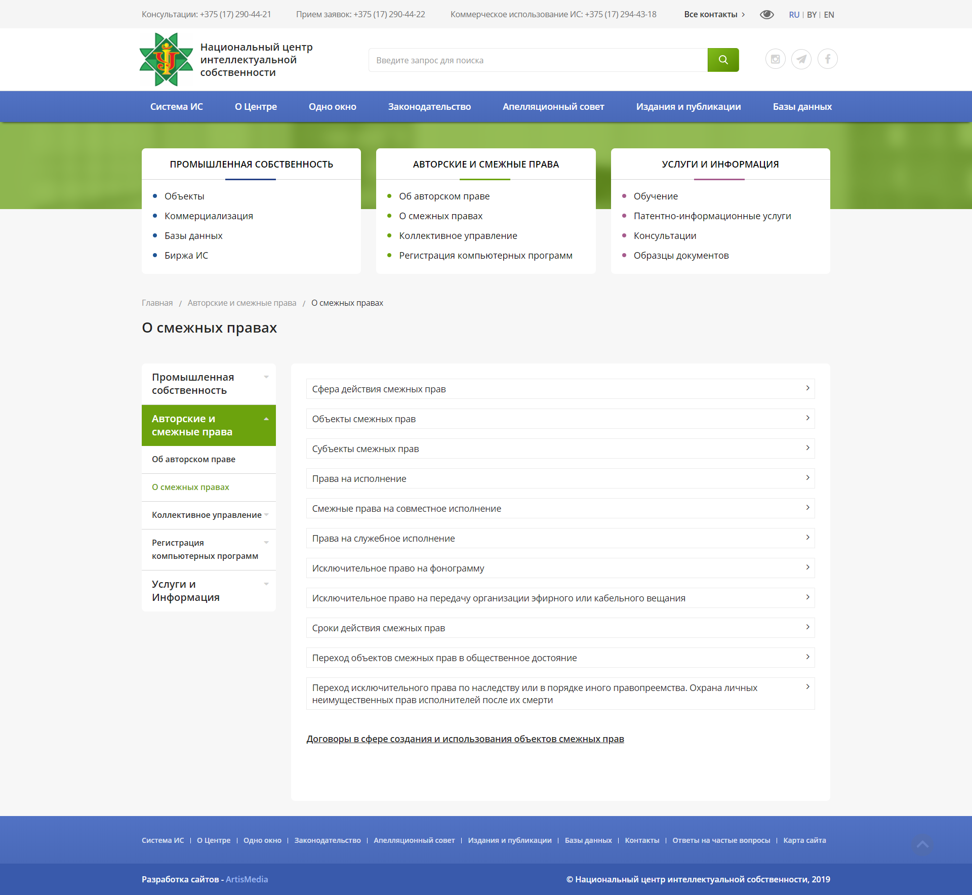 сайт гу «национальный центр интеллектуальной собственности»