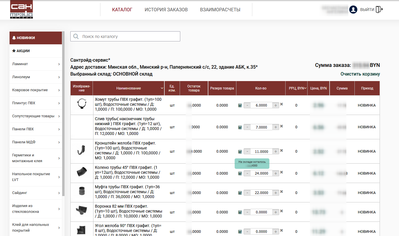 оптовый b2b кабинет для продажи отделочных материалов