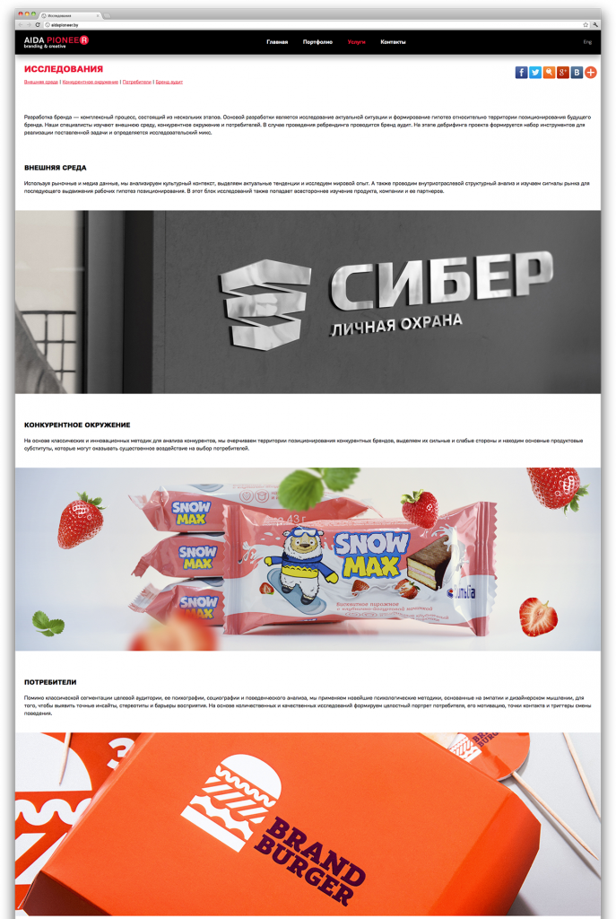 корпоративный сайт для aida pioneer