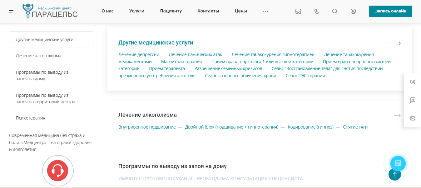 центр лечения зависимостей «парацельс»