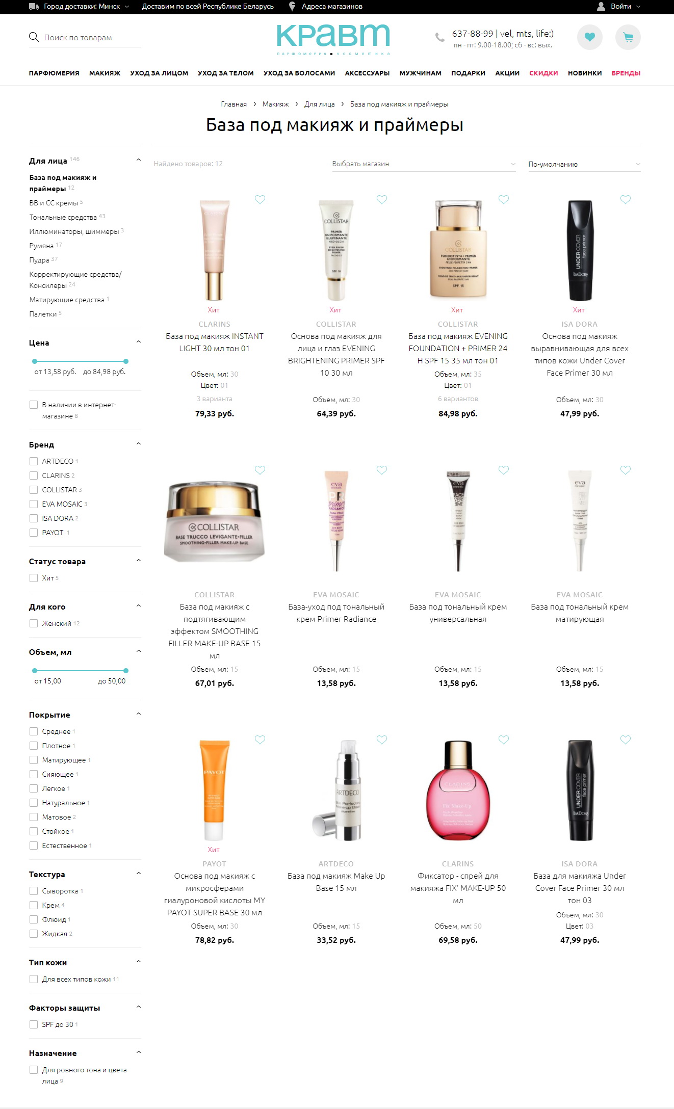 интернет-магазин парфюмерии и косметики «кравт»