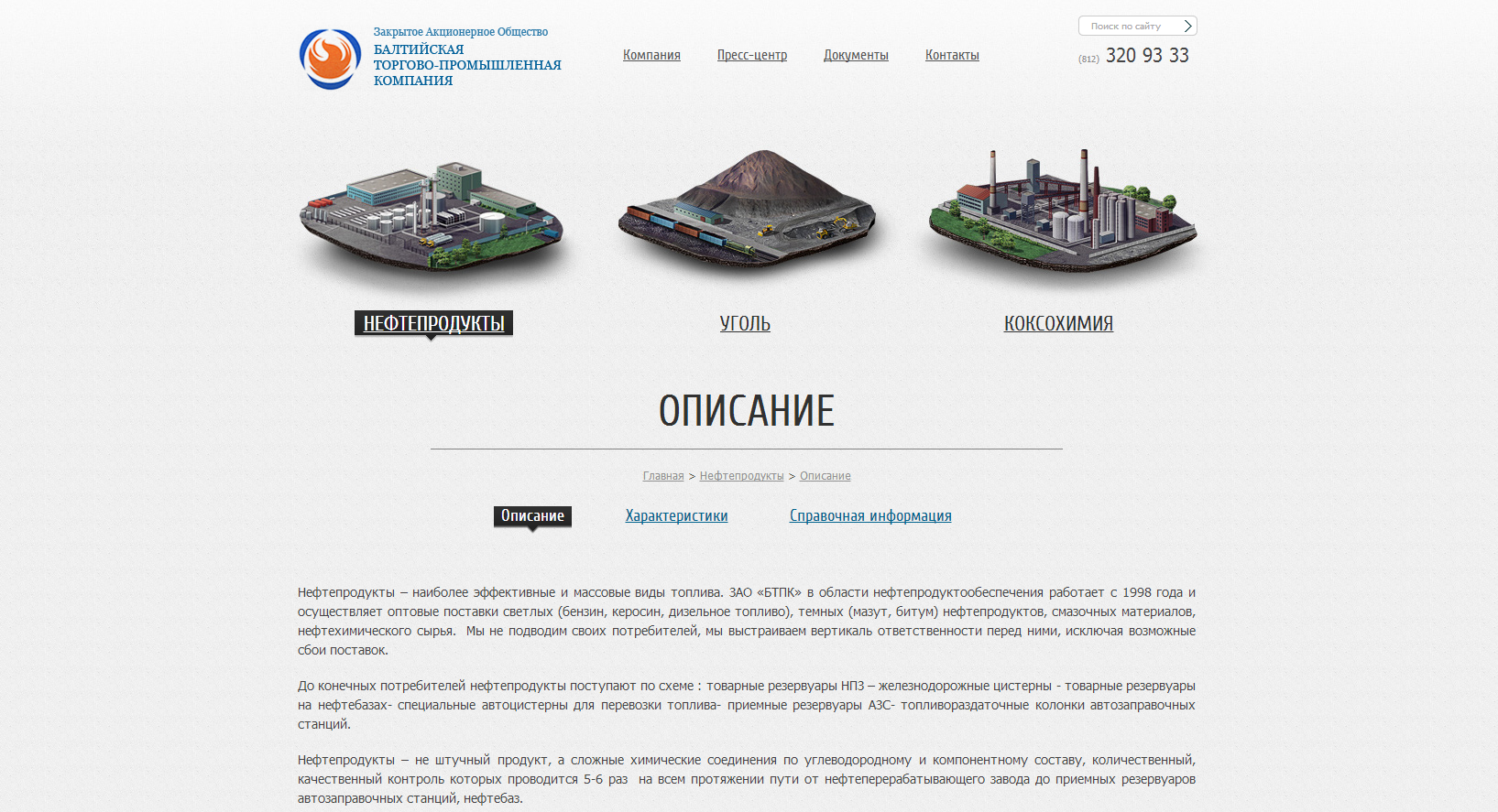 корпоративный сайт балтийской торгово-промышленной компании