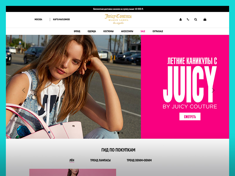 официальный интернет-магазин juicy couture (джуси кутюр)