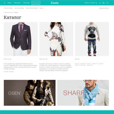 интернет-магазин стильной одежды zonte