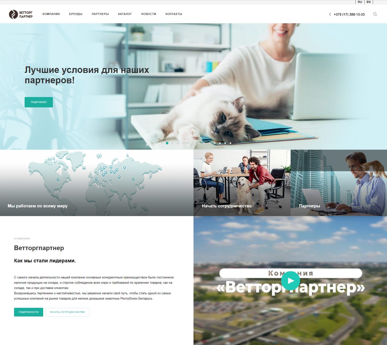 интернет-каталог и корпоративный сайт товаров для домашних животных - "ветторгпартнер"