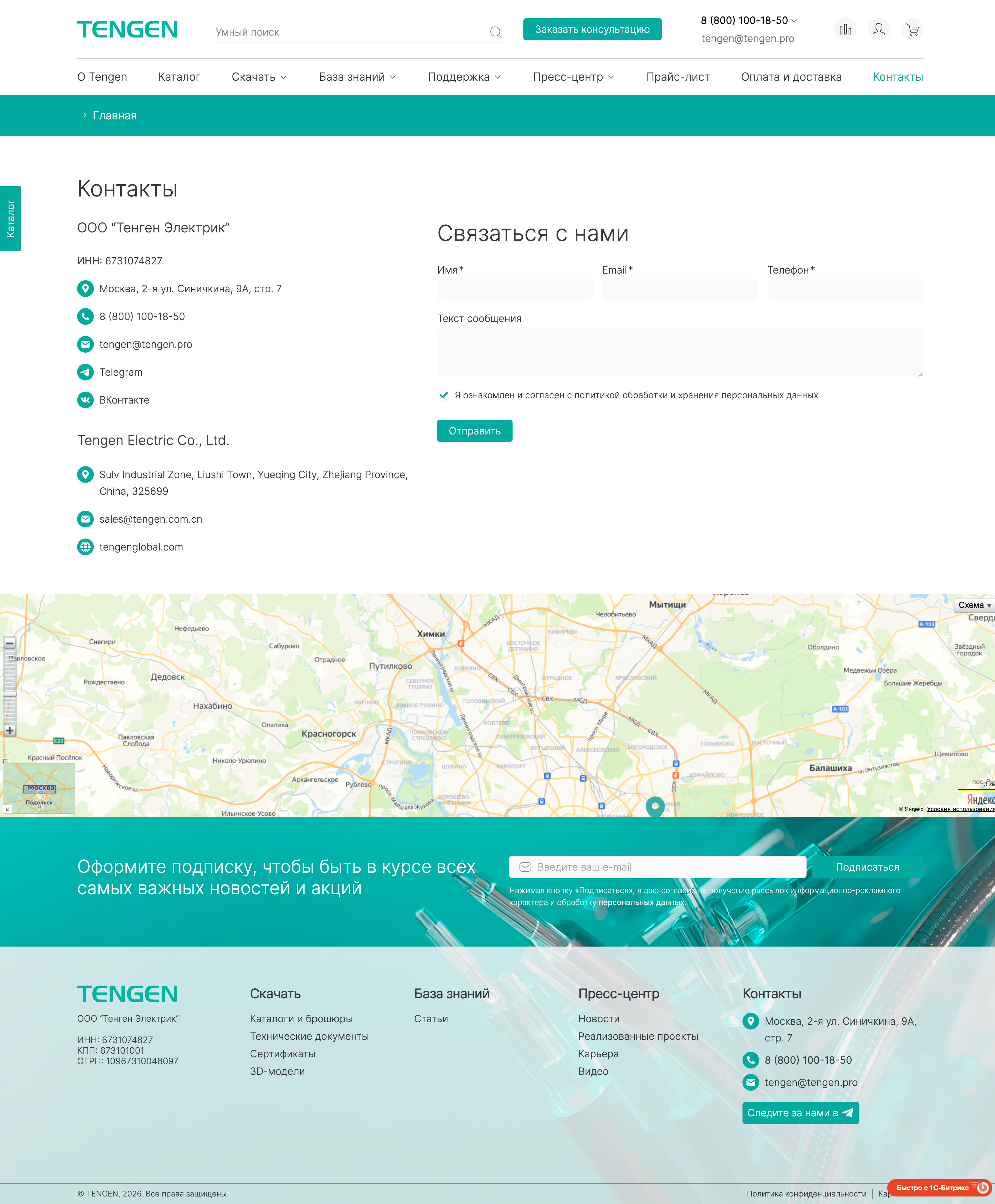 сайт компании tengen