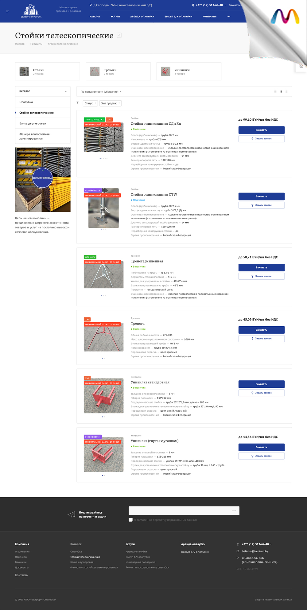 ооо «белформ-опалубка»