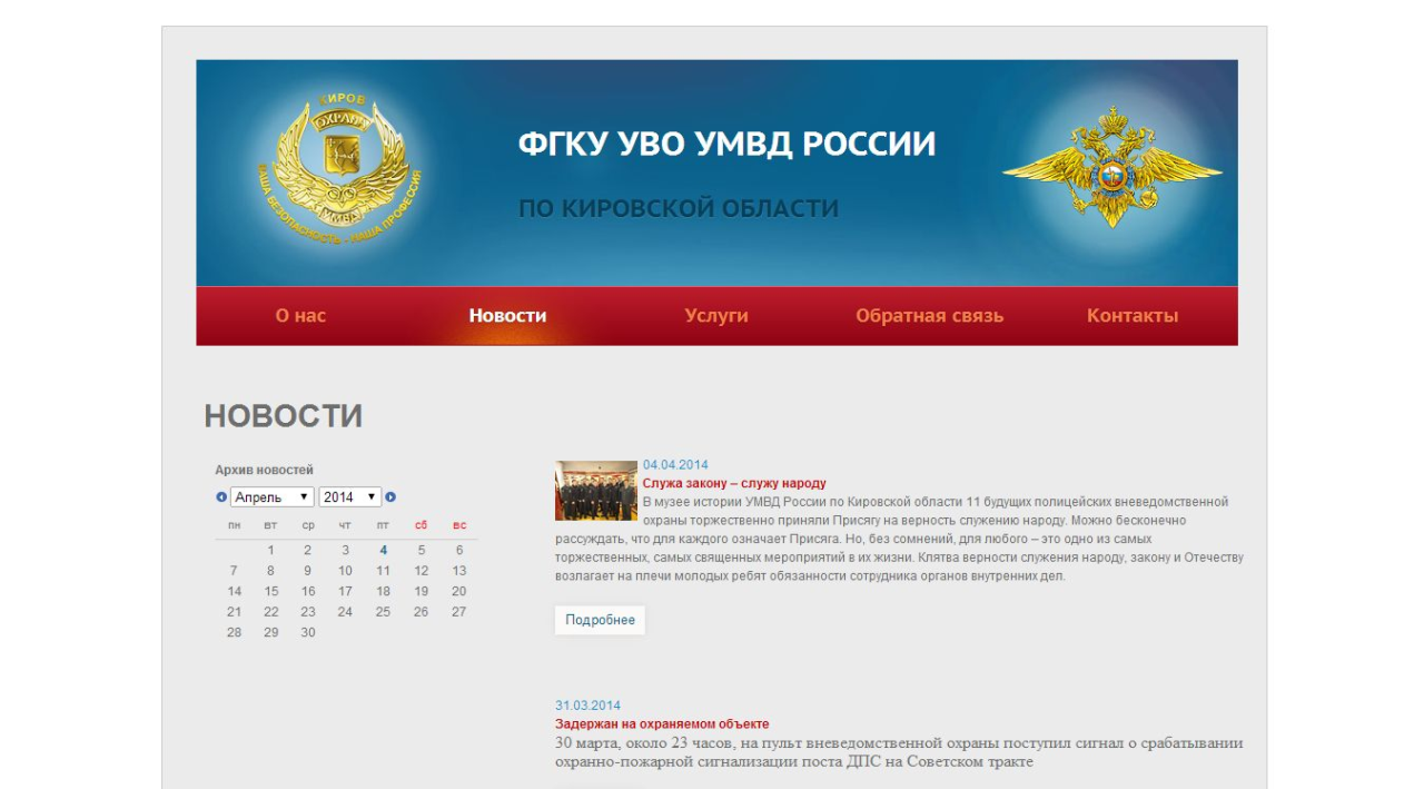 официальный сайт управления вневедомственной охраны по кировской области