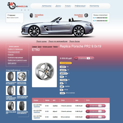 интернет-магазин шин и дисков brandwheels