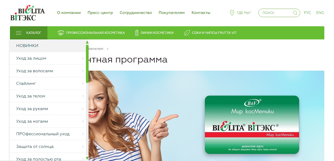 официальный сайт белита-витэкс - belita витэкс