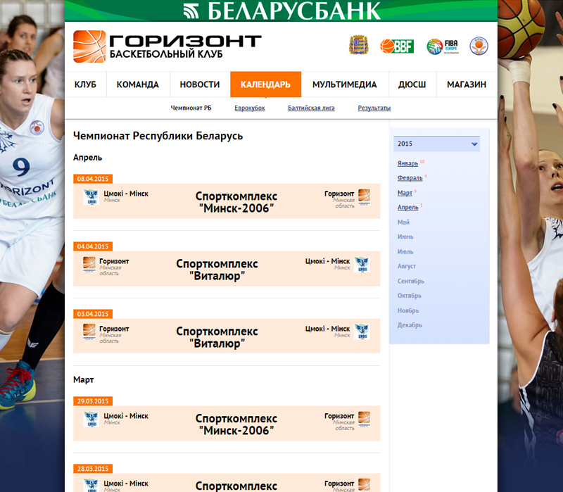 корпоративный сайт ооо «баскетбольный клуб «горизонт»