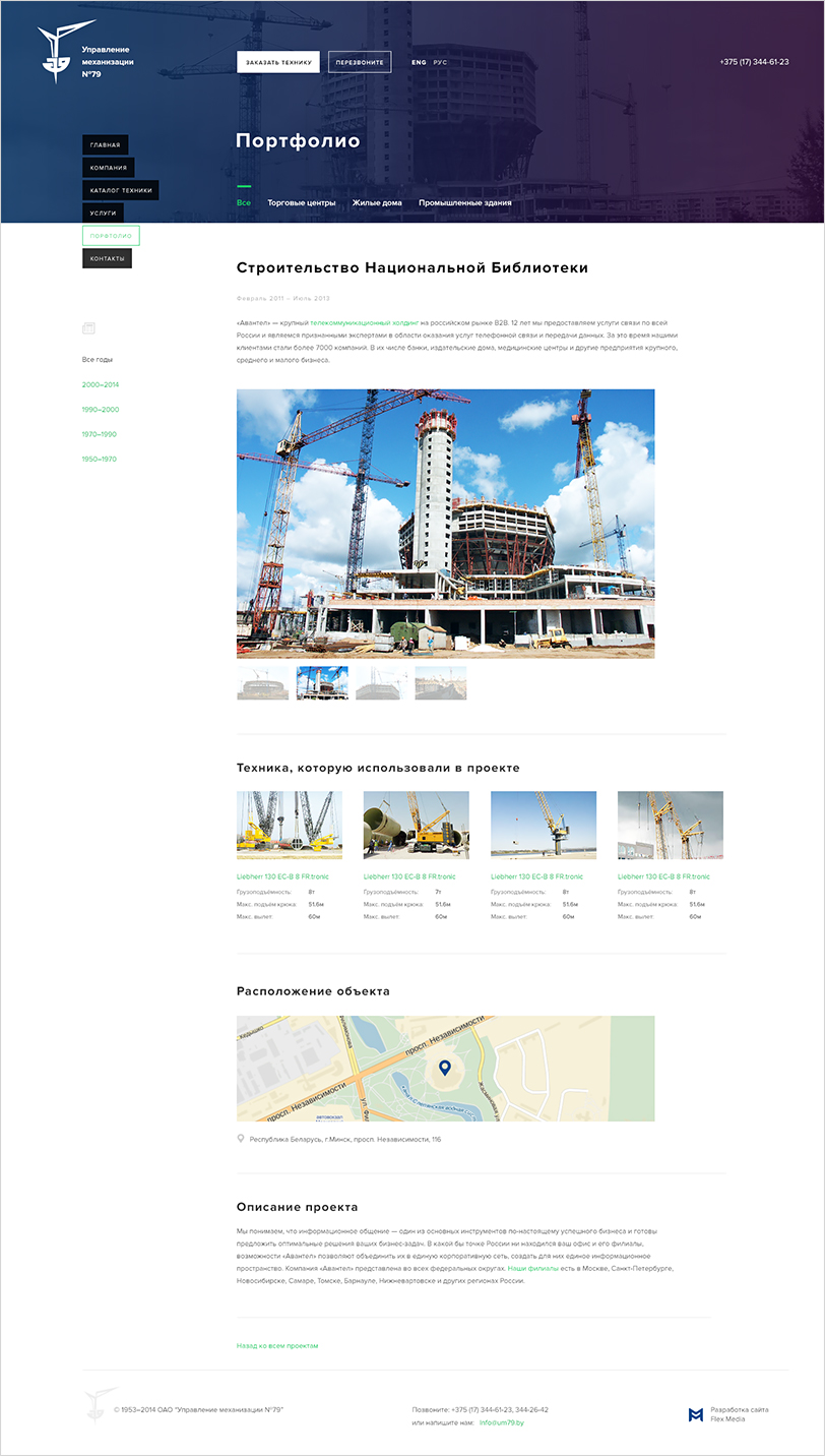 ум №79 — корпоративный сайт легендарной компании, специализирующейся на аренде, обслуживании, производстве и монтаже грузоподъёмной техники