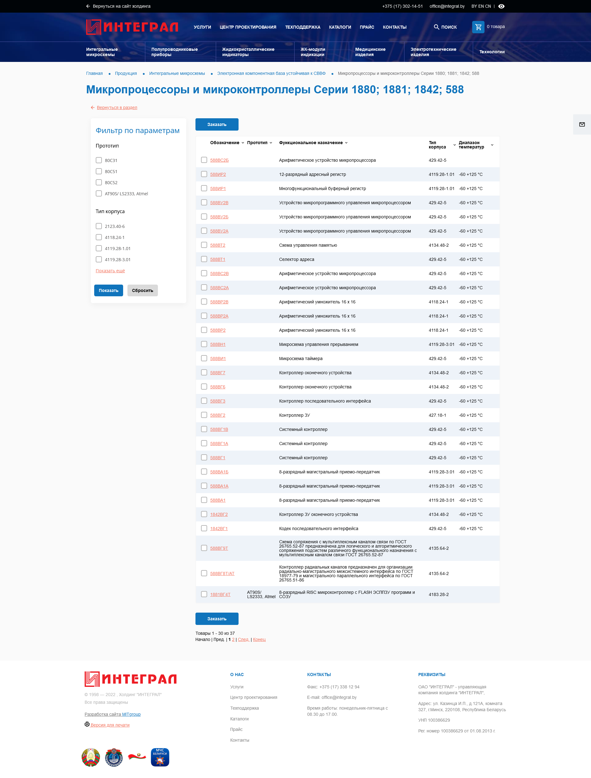 интеграл - каталог