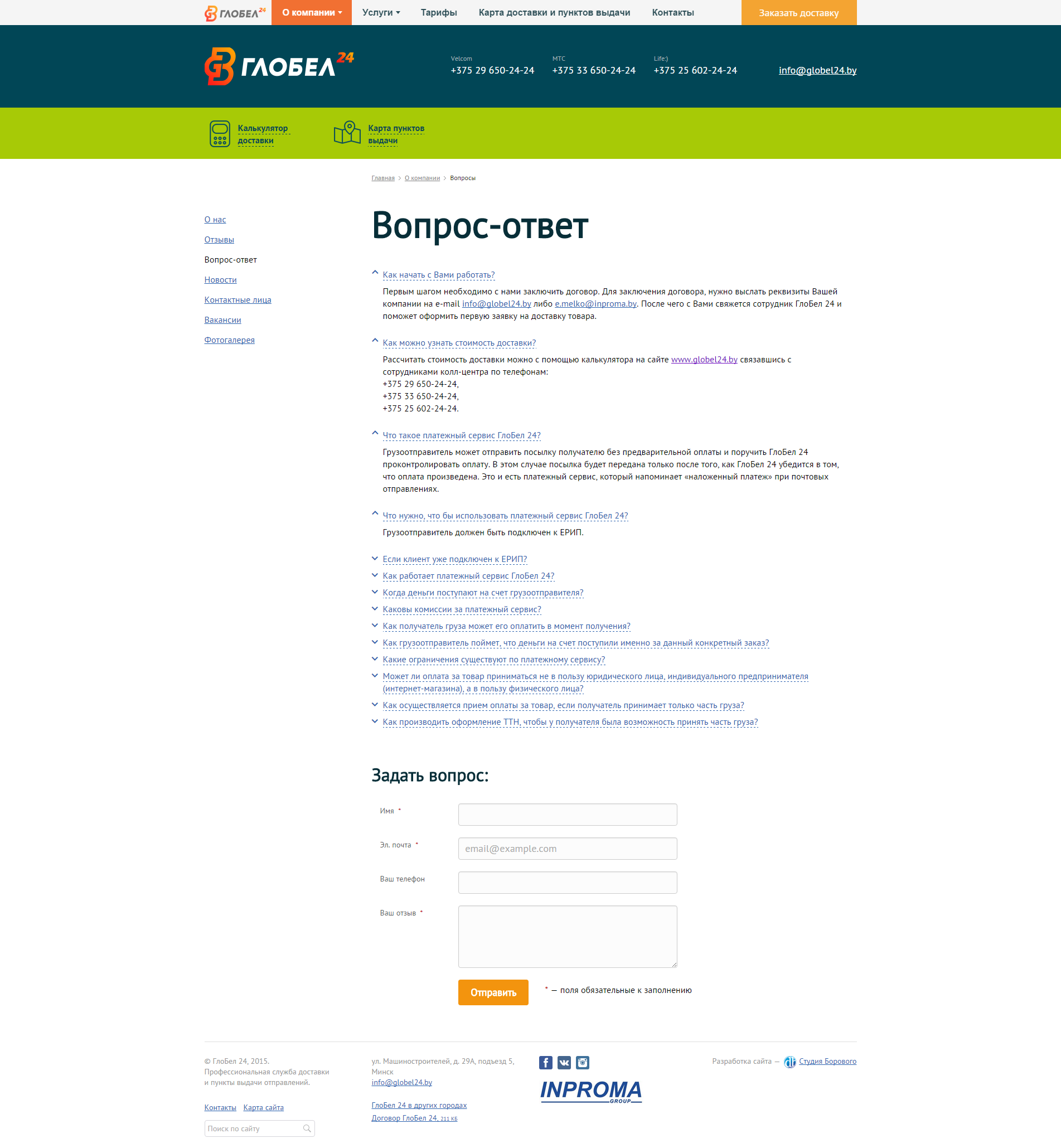 корпоративный сайт службы доставки глобел 24