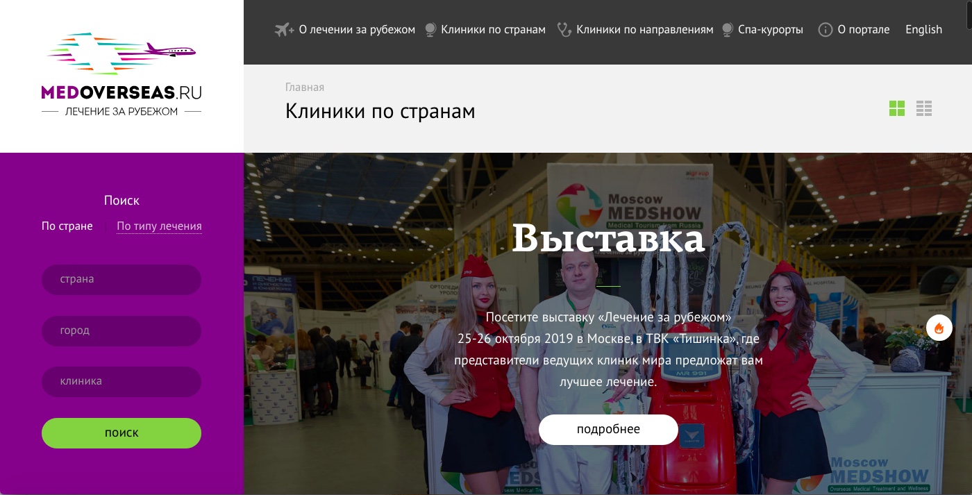 портал о лечении за рубежом medoverseas.ru