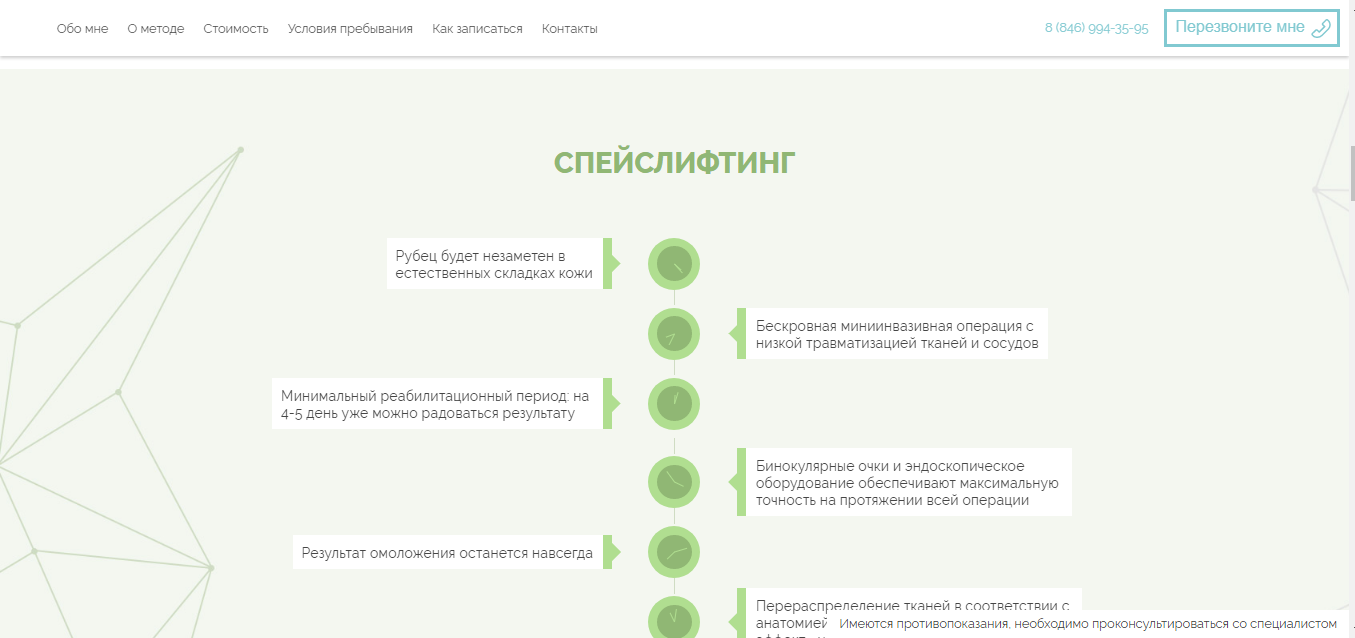 спейслифтинг