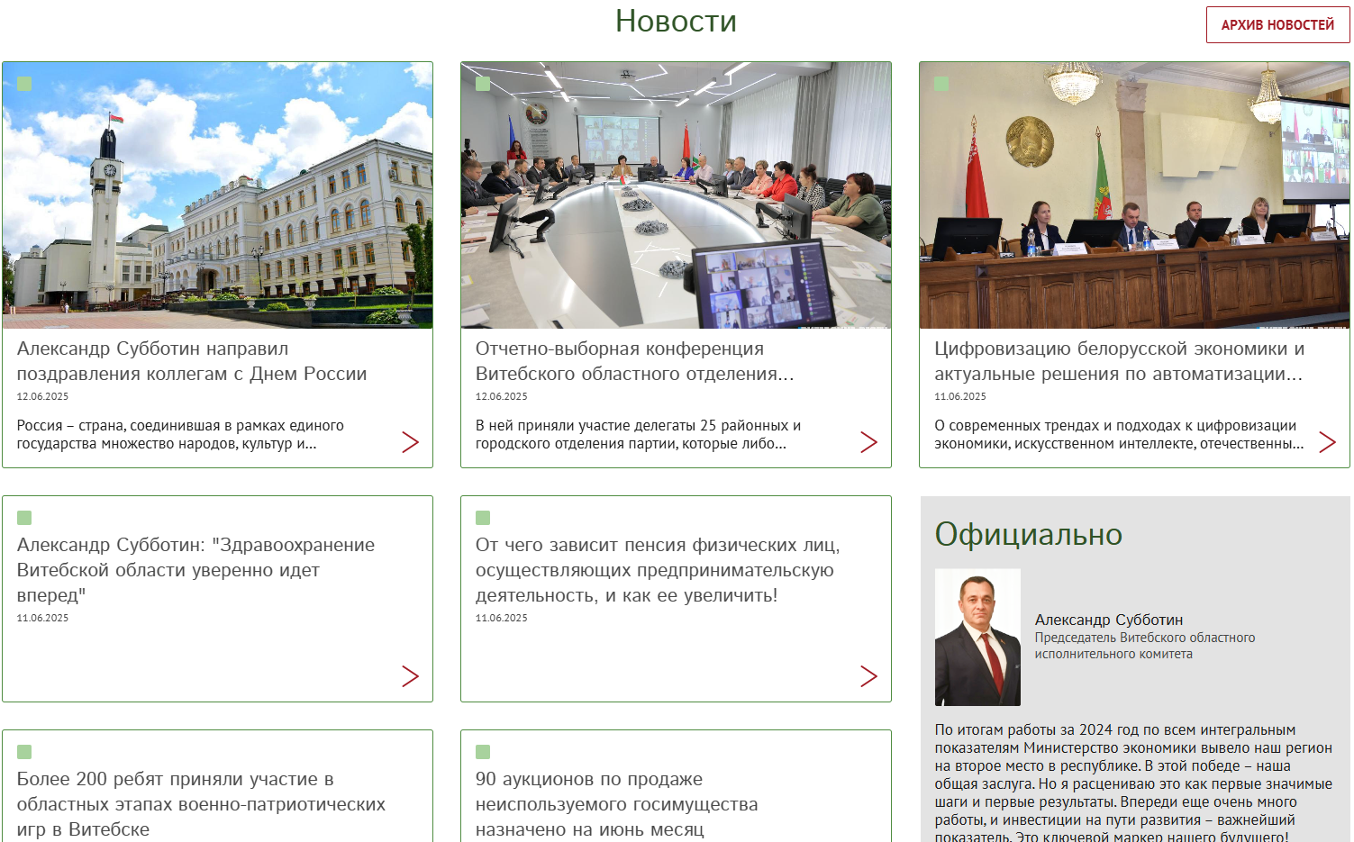 витебский областной исполнительный комитет | официальный сайт